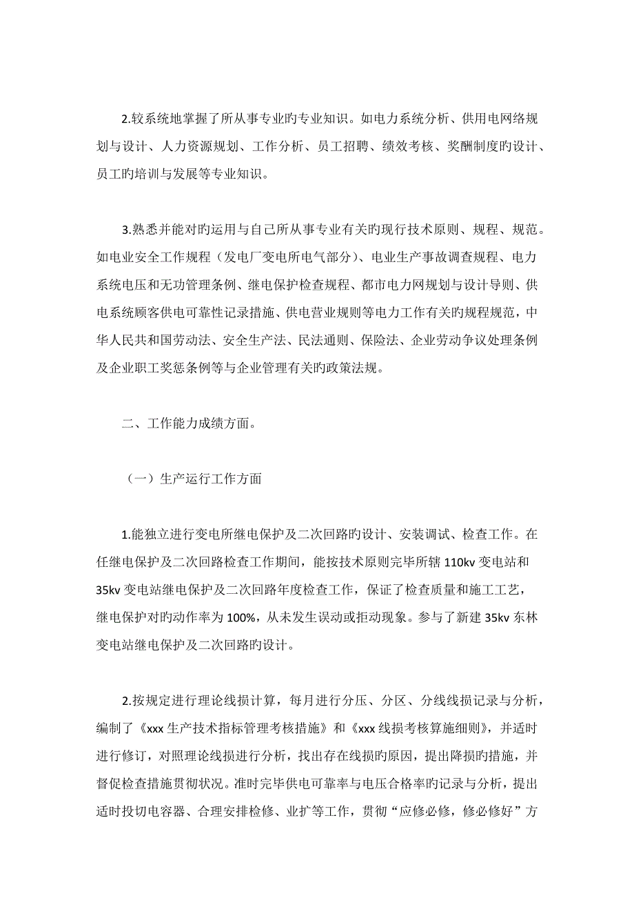 2023年经济师专业技术工作总结篇_第4页