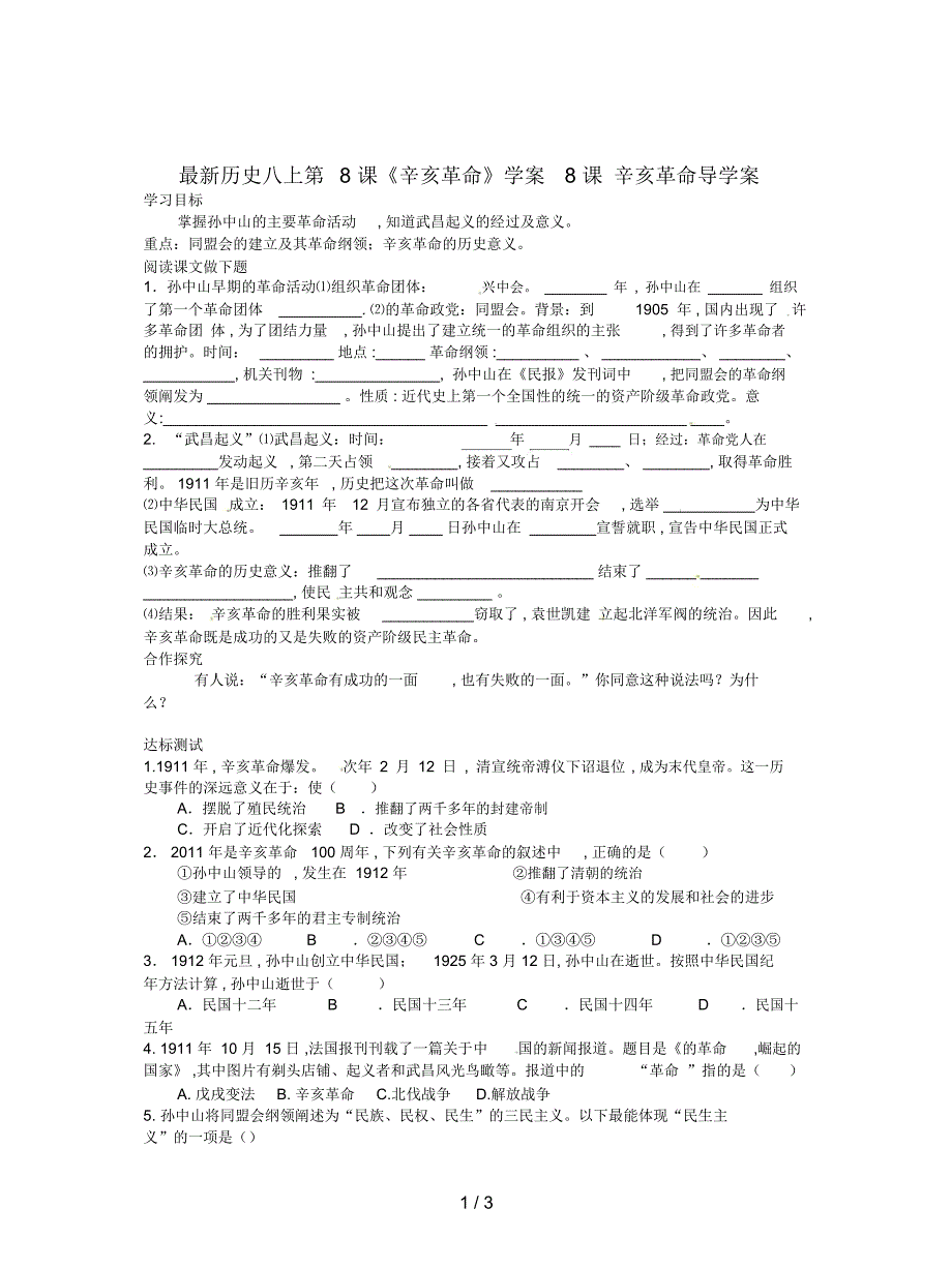 历史八上第8课《辛亥革命》学案_第1页