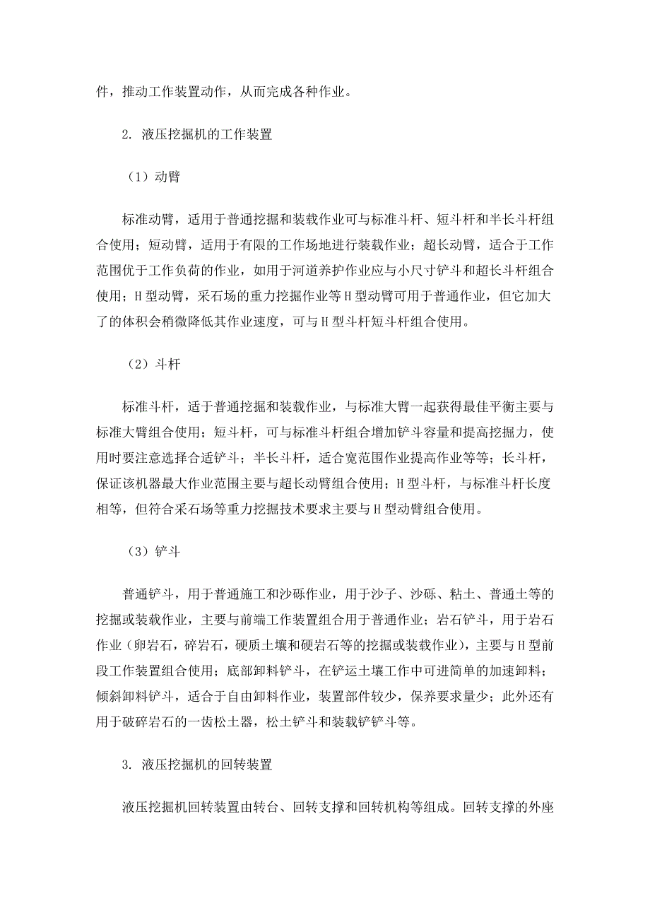 优秀毕业设计的实习报告4篇(最新)_第4页