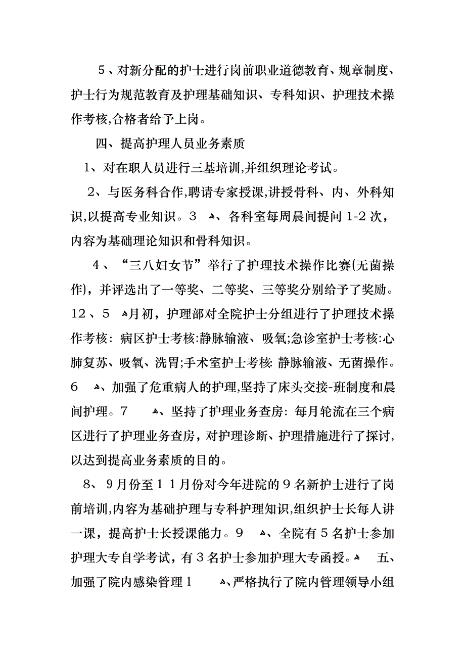 关于护士述职报告模板集合5篇_第3页