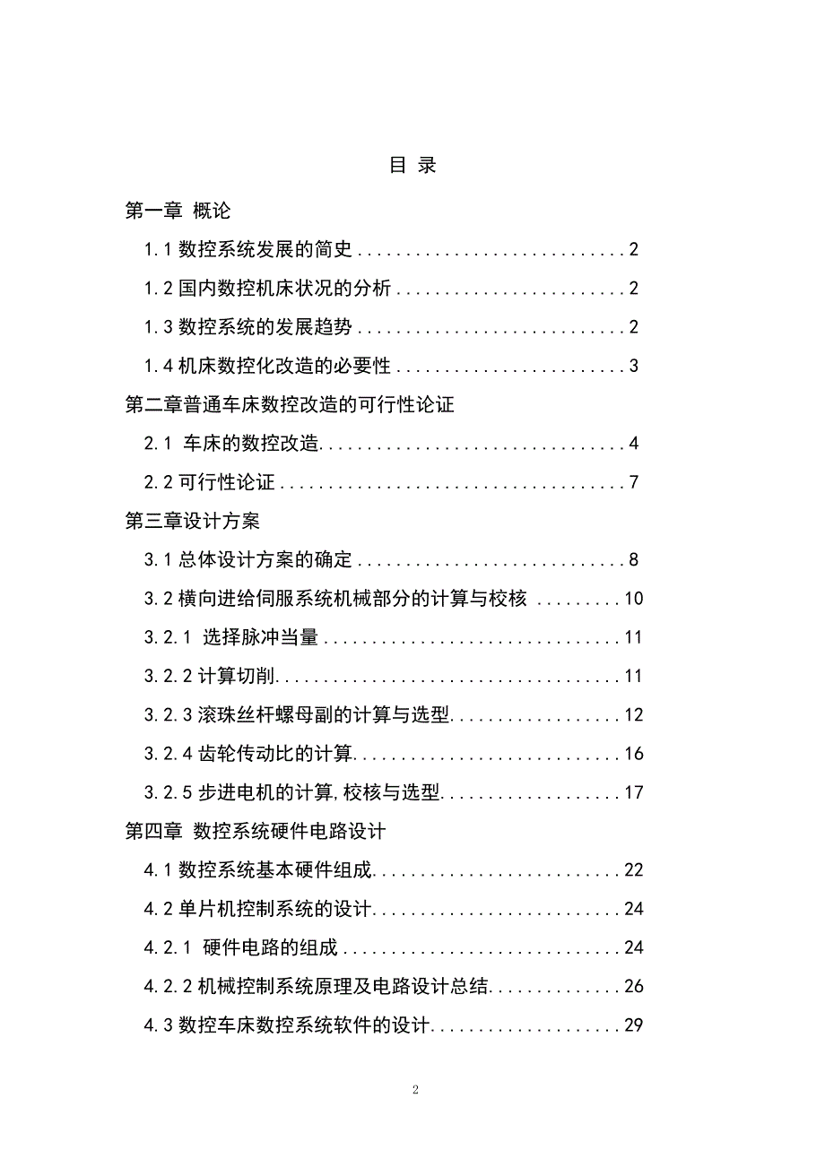 C63纵向数控改造设计毕业设计.doc_第2页