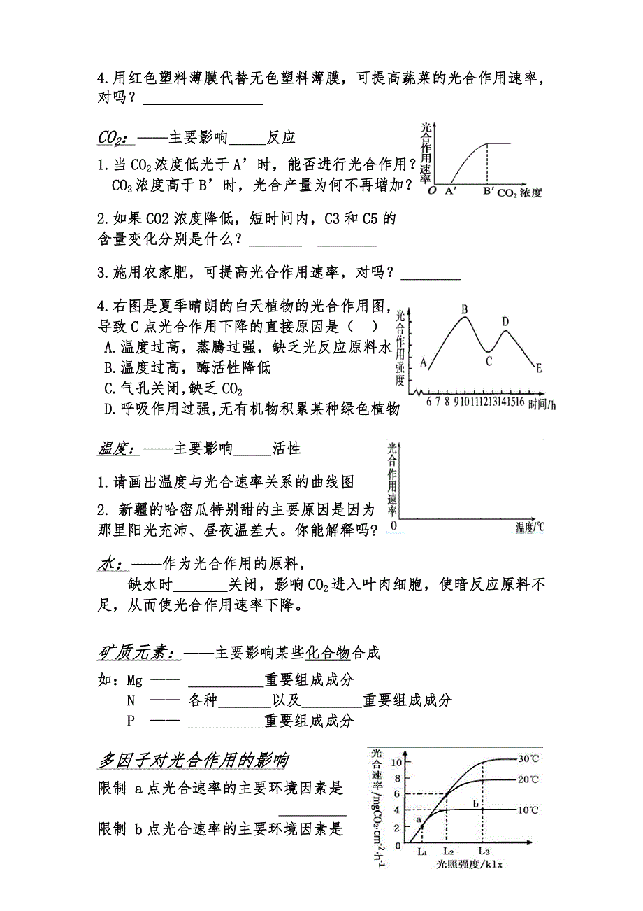 小高考复习光合作用.docx_第3页