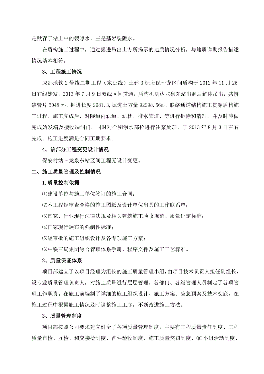 左右线保龙区间单位自评报告模板_第3页