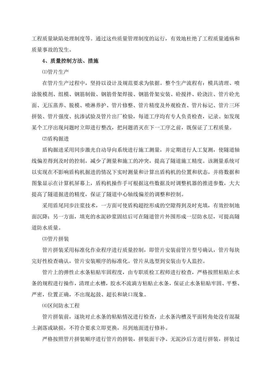 左右线保龙区间单位自评报告模板_第4页