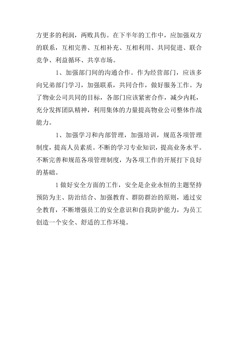 招标师上半年工作总结范文.doc_第4页