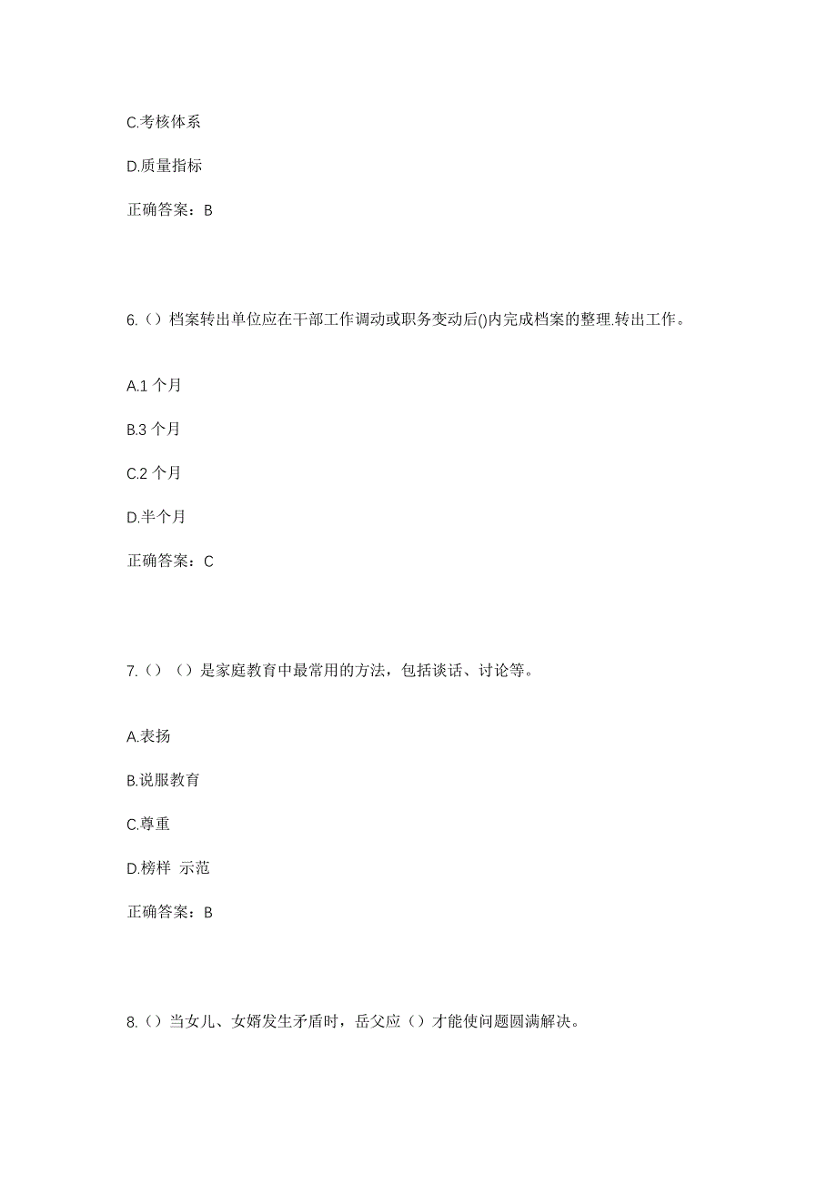 2023年黑龙江哈尔滨市道外区巨源镇凡兴村社区工作人员考试模拟题含答案_第3页