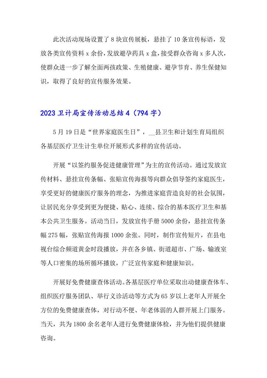 2023卫计局宣传活动总结_第4页