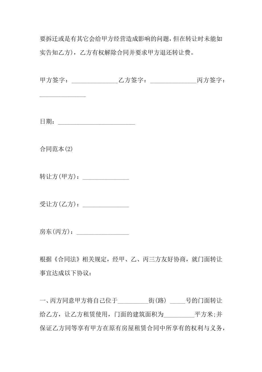 门面转让合同_第4页