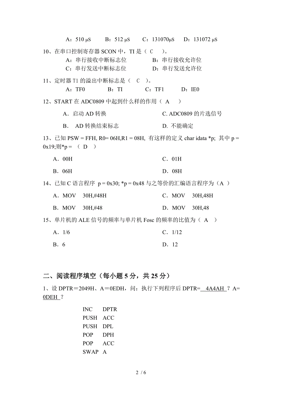 【随米文库】桂林电子科技大学-2009-2010学年第-1-学期《单片机原理与应用技术》考试试卷A(1)及答案_第2页