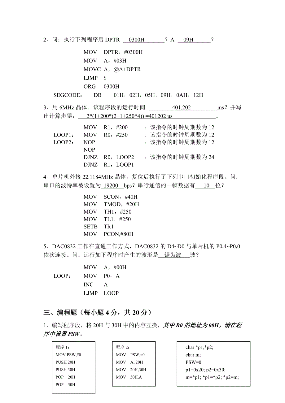 【随米文库】桂林电子科技大学-2009-2010学年第-1-学期《单片机原理与应用技术》考试试卷A(1)及答案_第3页