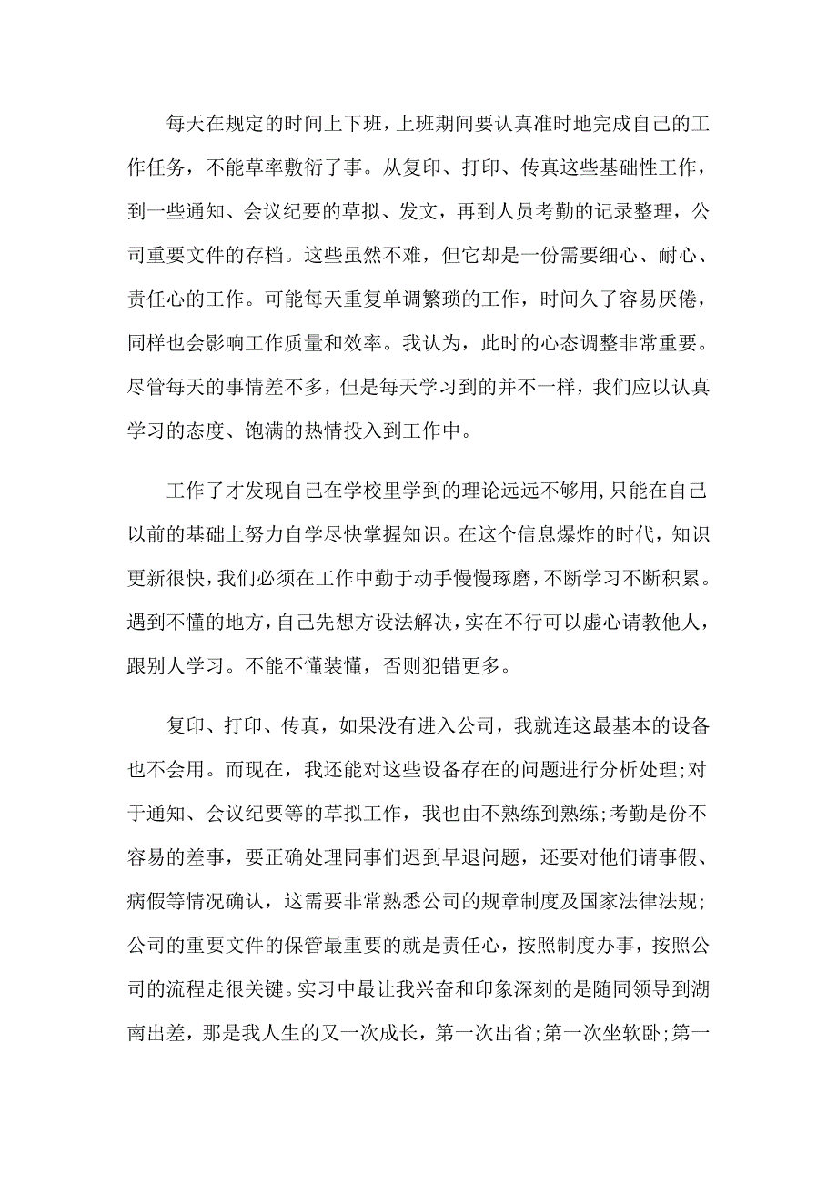 2023年行政类实习报告集锦八篇_第2页