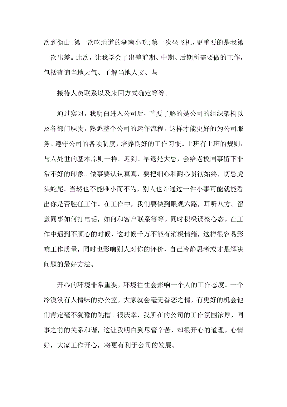 2023年行政类实习报告集锦八篇_第3页