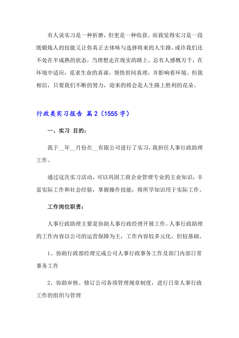 2023年行政类实习报告集锦八篇_第4页