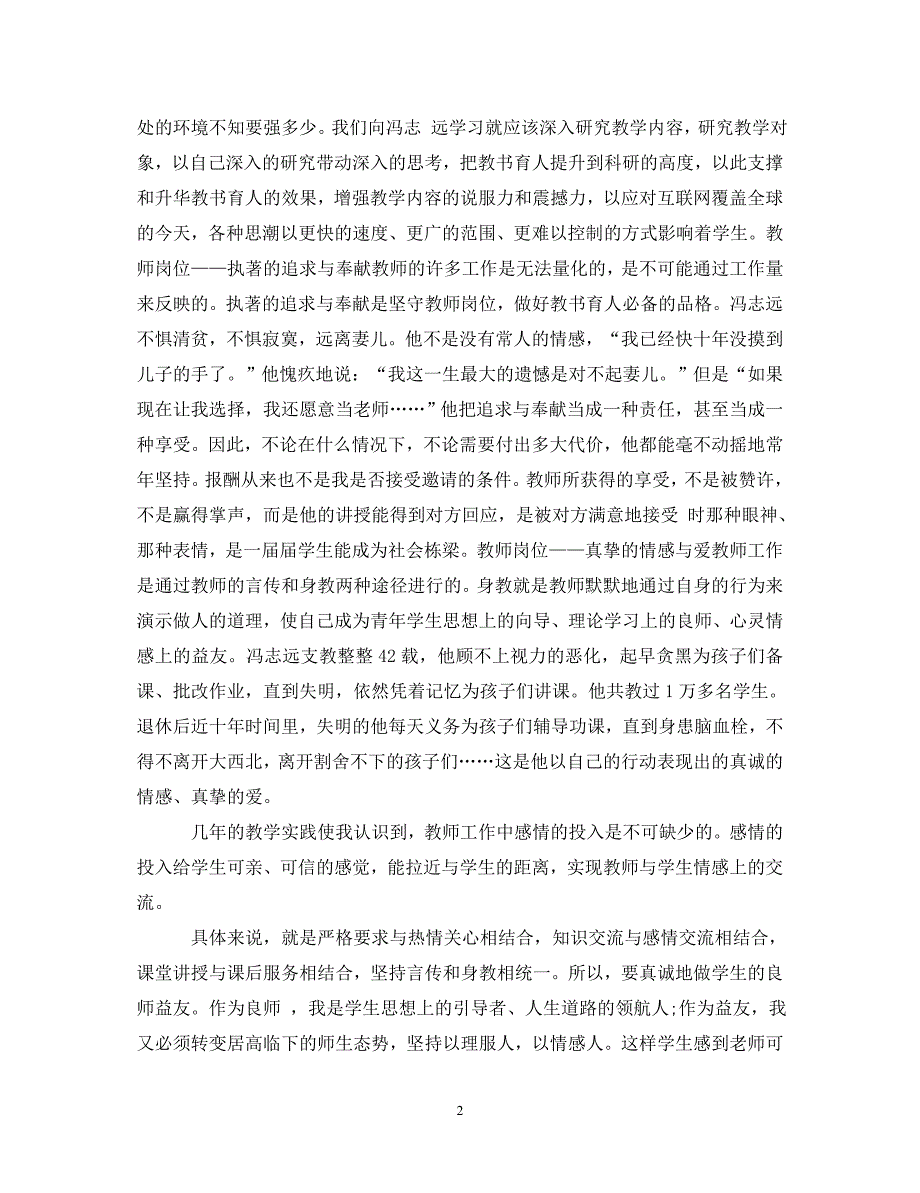 [精选]学习先进老师心得体会 .doc_第2页