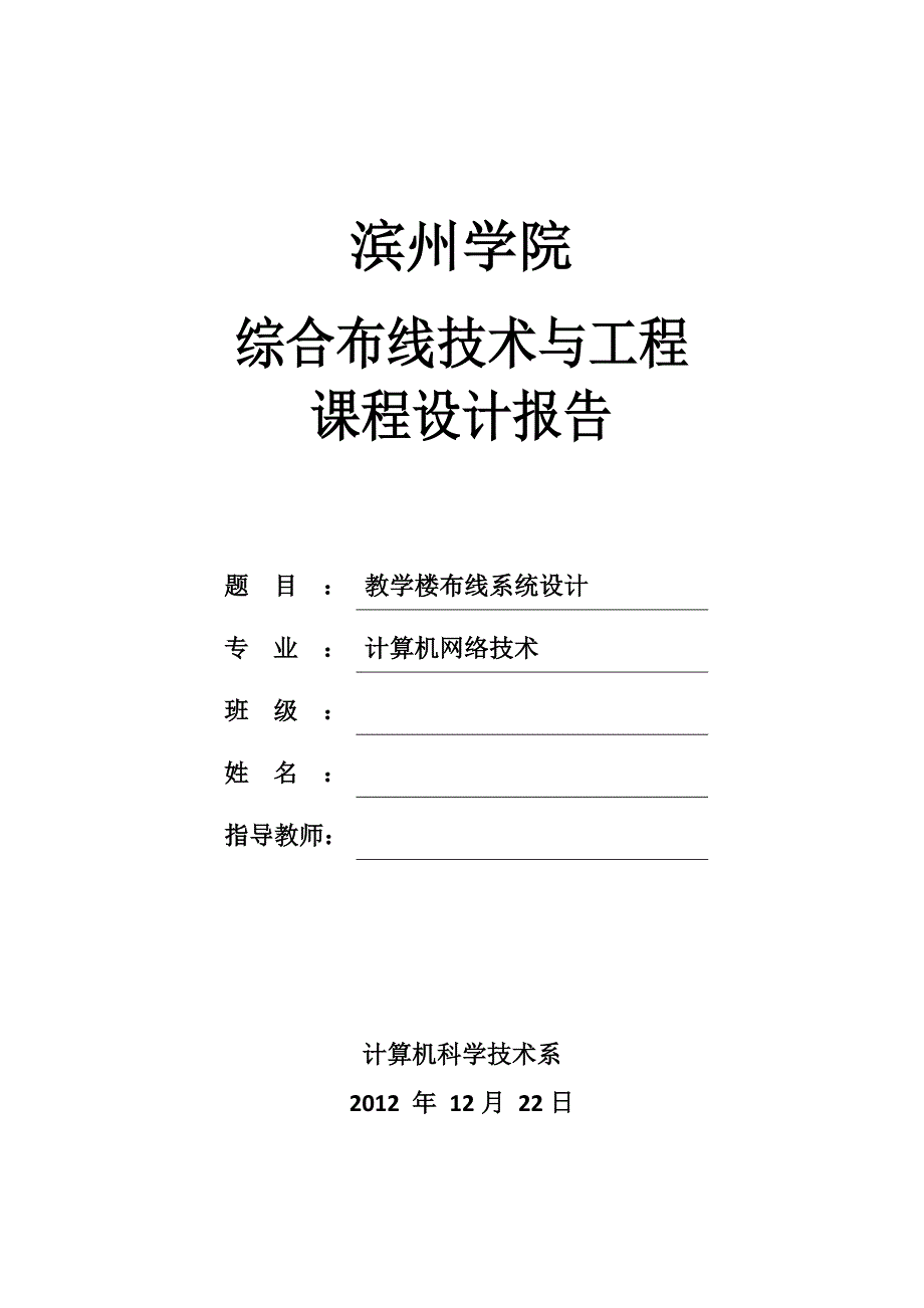 教学楼综合布线系统设计.doc_第1页