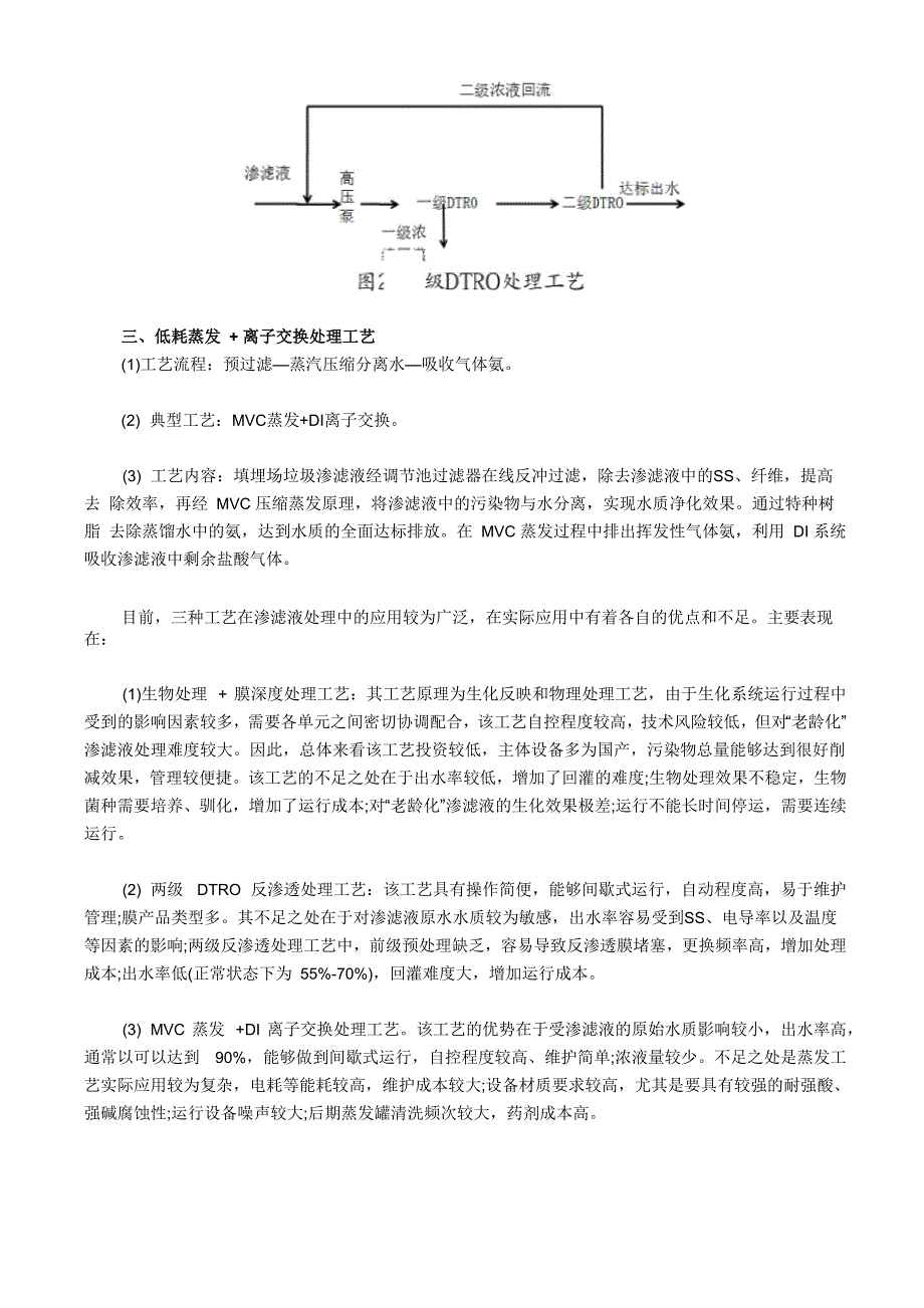 常见的垃圾渗滤液处理工艺_第2页