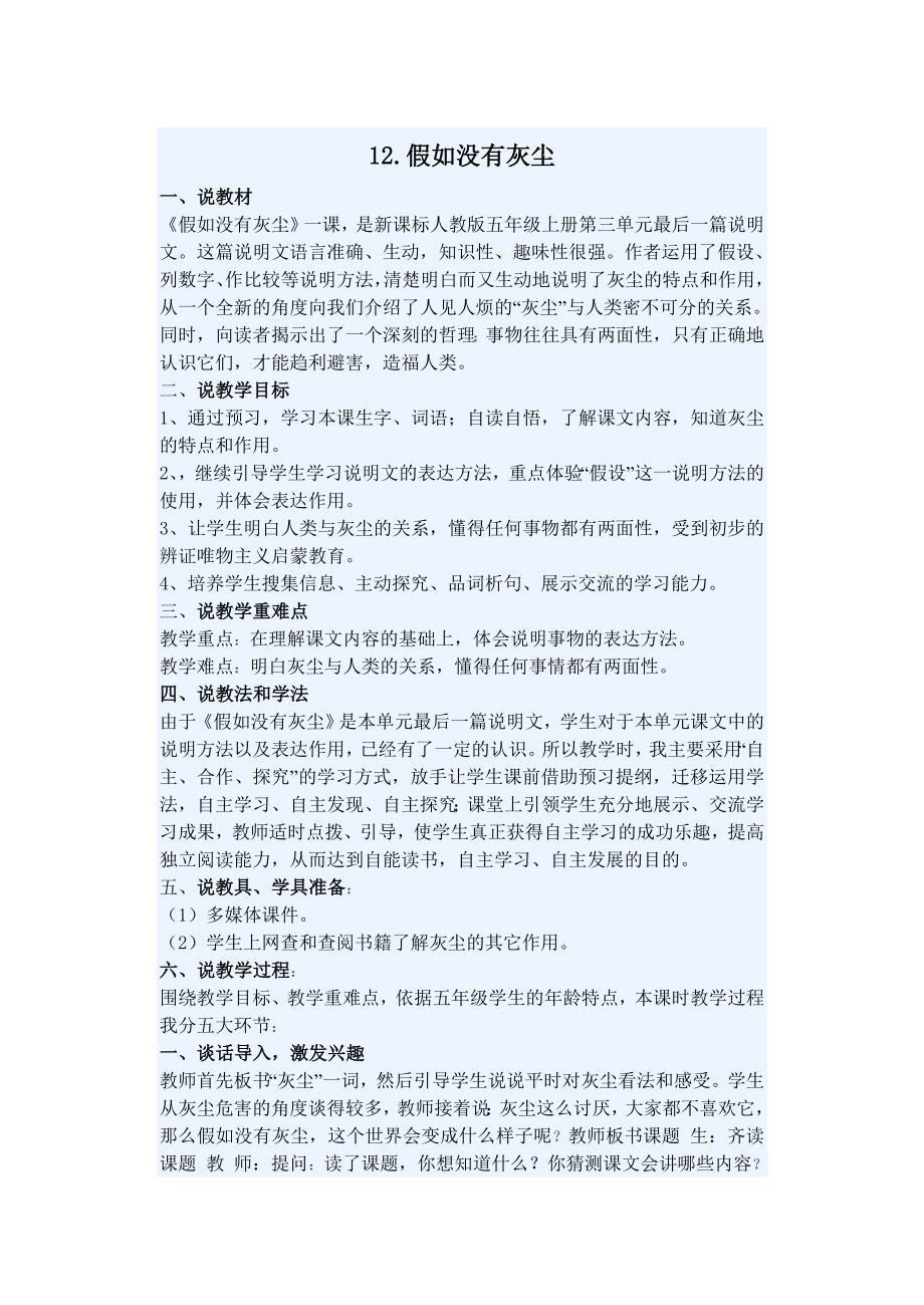 12假如没有灰尘_第1页