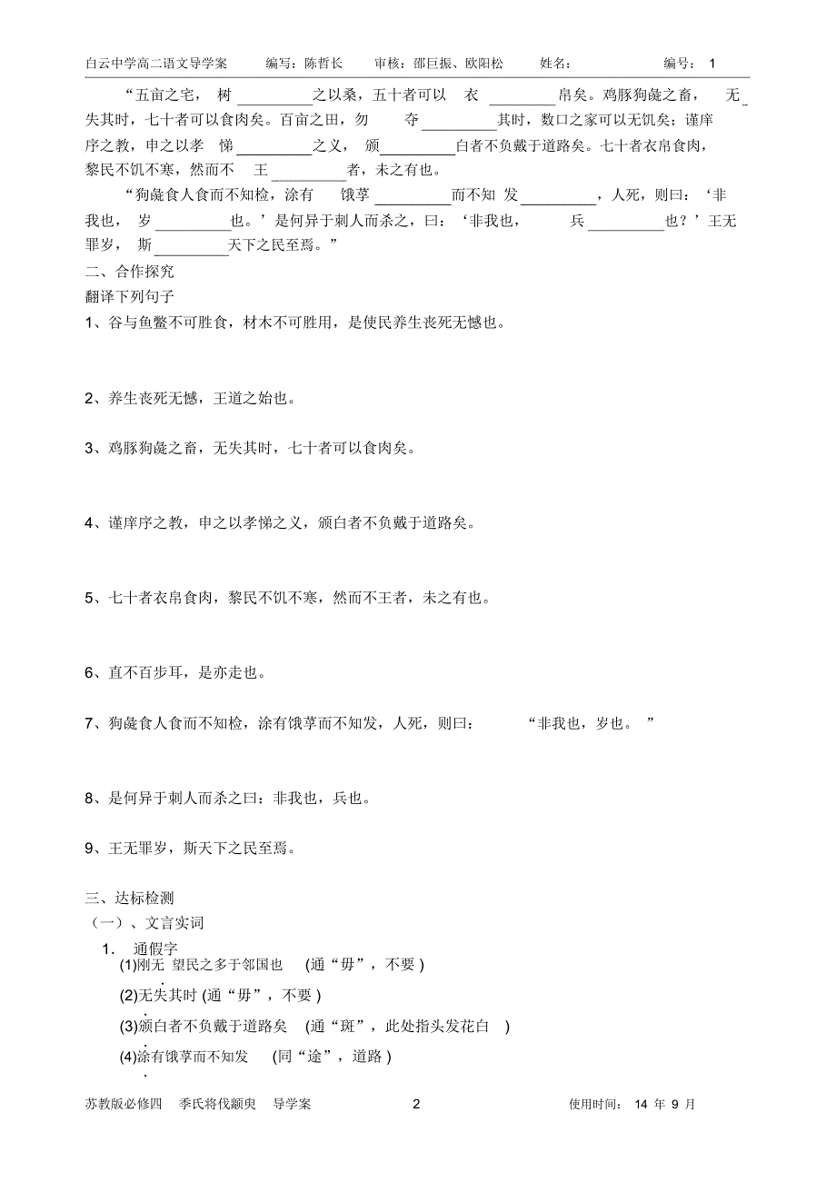 (完整版)寡人之于国也导学案教师版_第2页