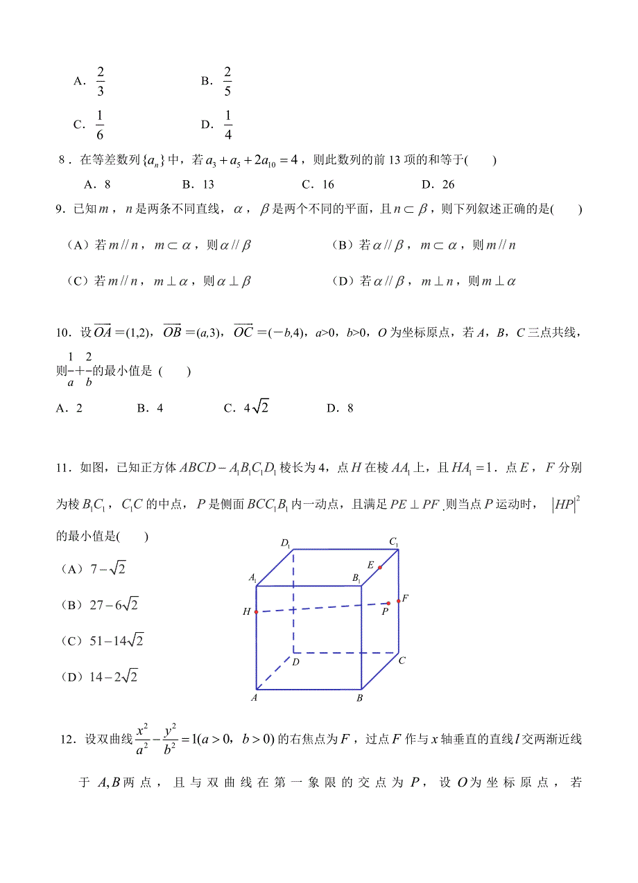 最新福建高三上学期期末数学文试题及答案_第2页