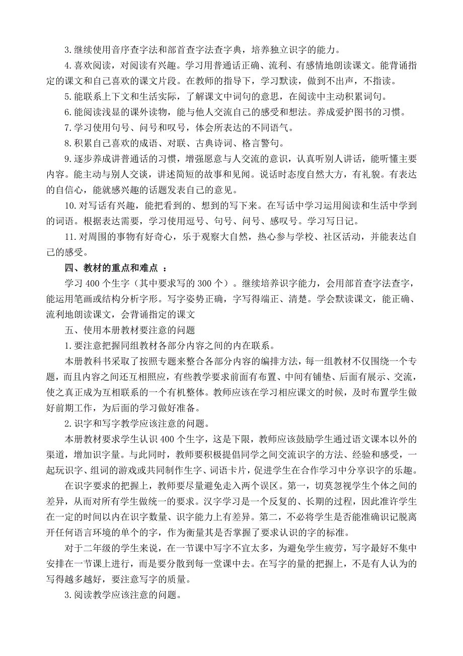 人教版二年级下册语文教学计划_第2页