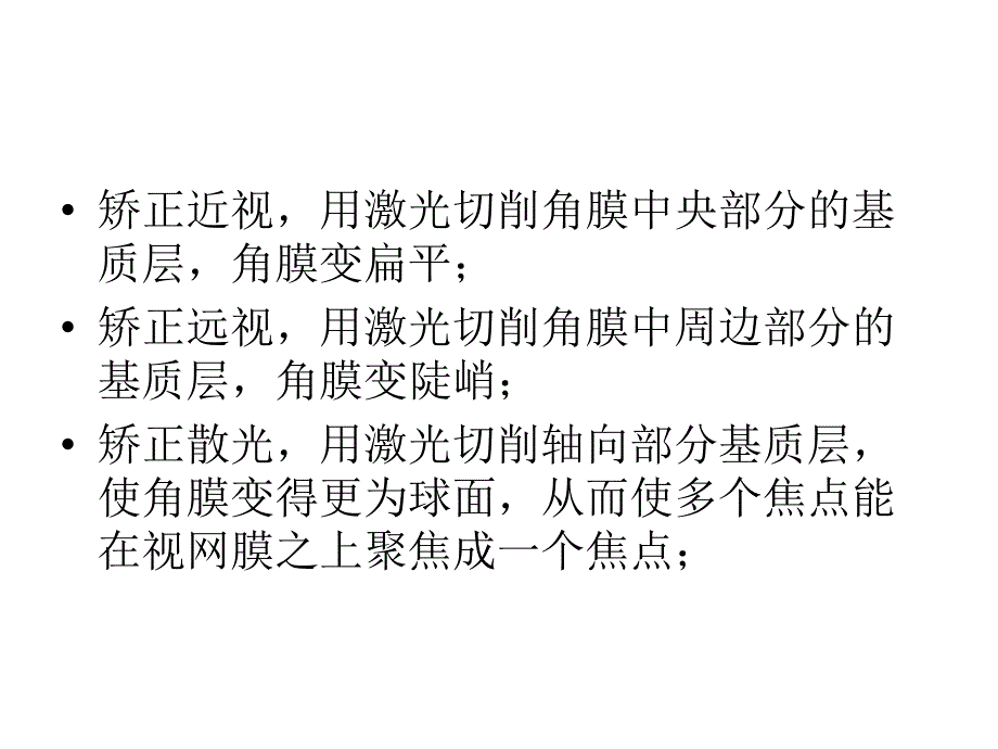 角膜屈光手术科诊疗常规_第3页