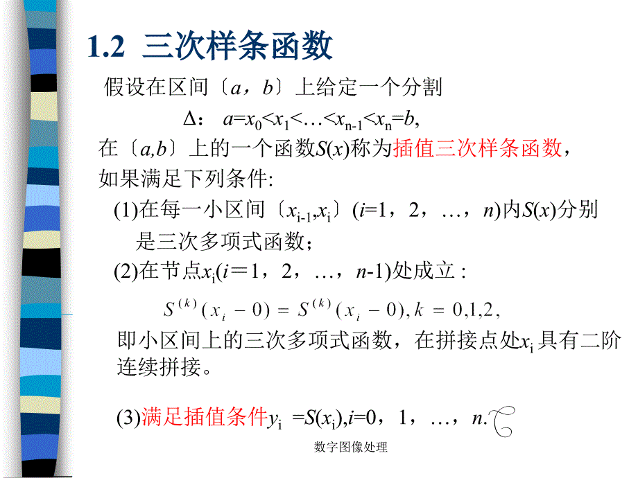 《三次B样条曲线》PPT课件_第4页