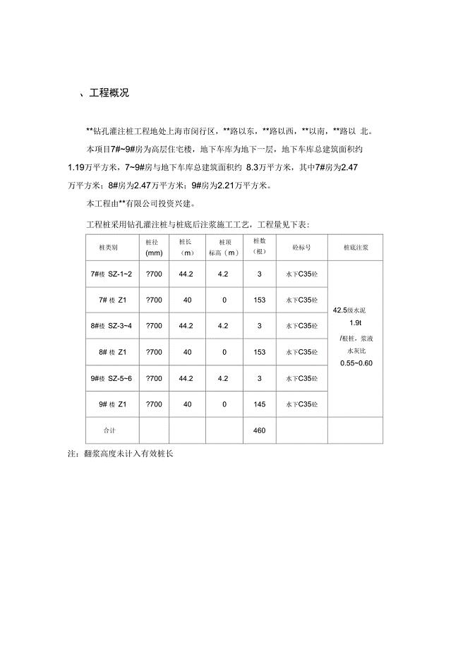 钻孔灌注桩及后注浆施工方案