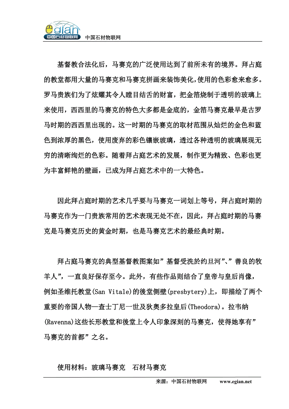 马赛克发展的几个标志性阶段_第3页