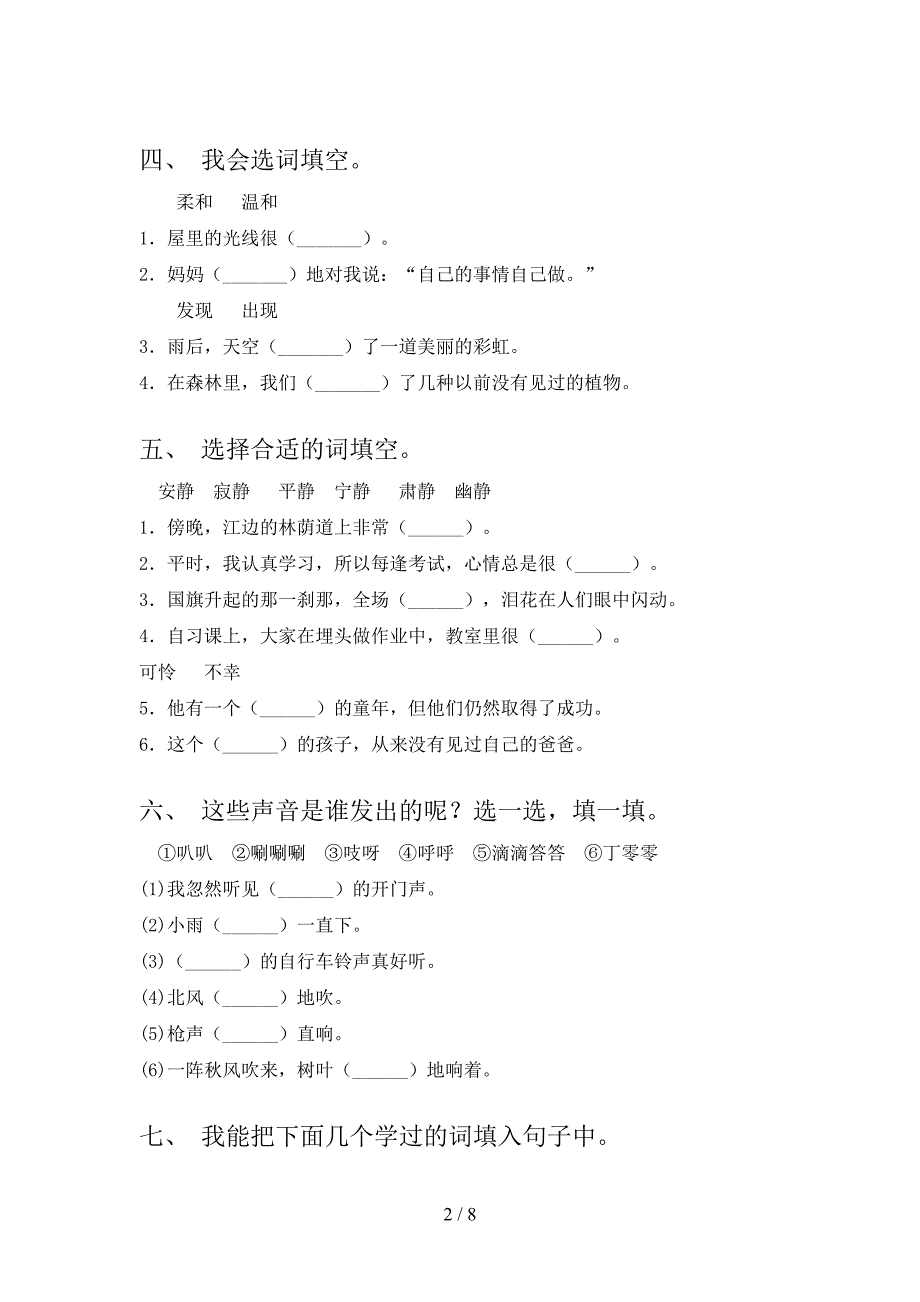 冀教版二年级下册语文选词填空考点知识练习_第2页