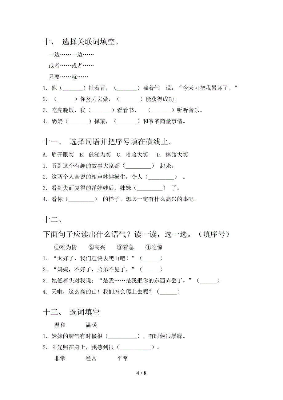 冀教版二年级下册语文选词填空考点知识练习_第4页