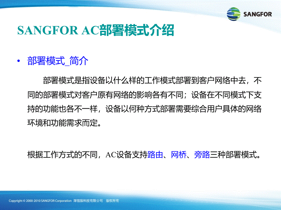 深信服上网行为管理设备部署培训PPT课件_第4页