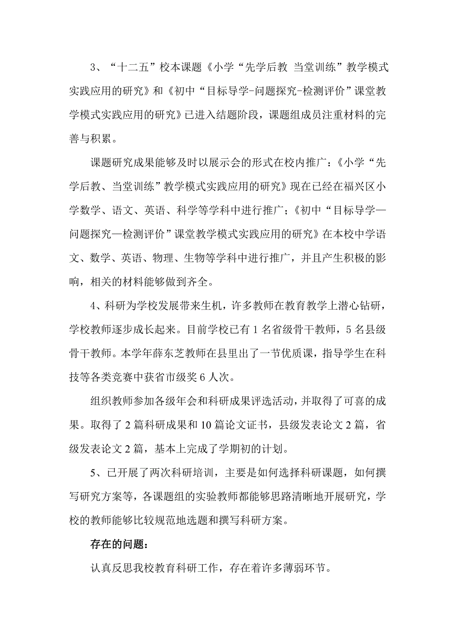 2013福兴中心校科研工作总结.doc_第2页