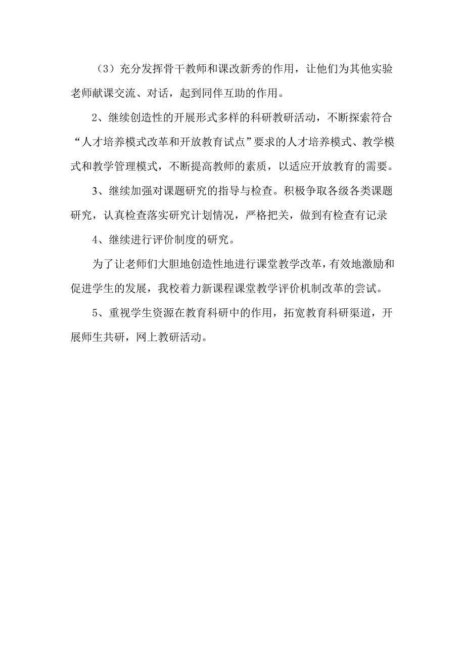 2013福兴中心校科研工作总结.doc_第4页