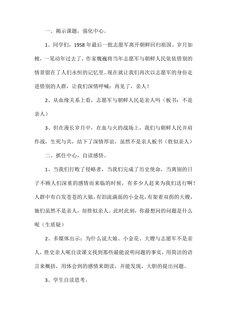 小学五年级语文教案——《再见了亲人》第二课时教学设计之四_第2页