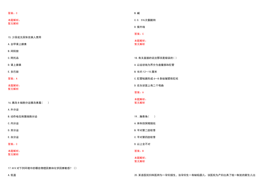 2022年08月贵州省荔波县部分医疗卫生机构公开遴选7名工作人员历年参考题库答案解析_第4页