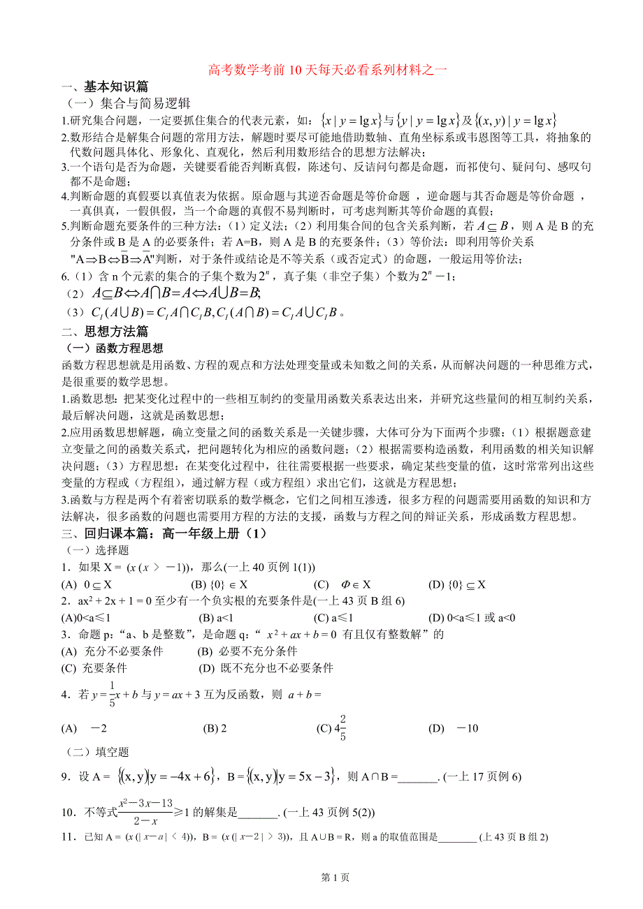 sx高考数学考前必看系列材料.doc_第1页