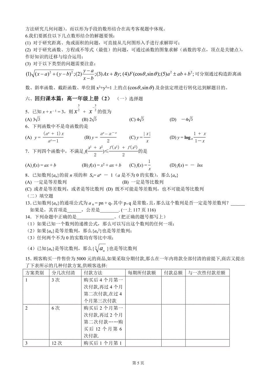 sx高考数学考前必看系列材料.doc_第5页