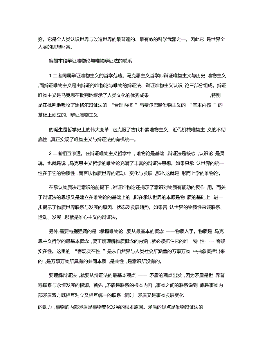 辩证唯物主义是现代实践主义哲学的核心思想精_第2页