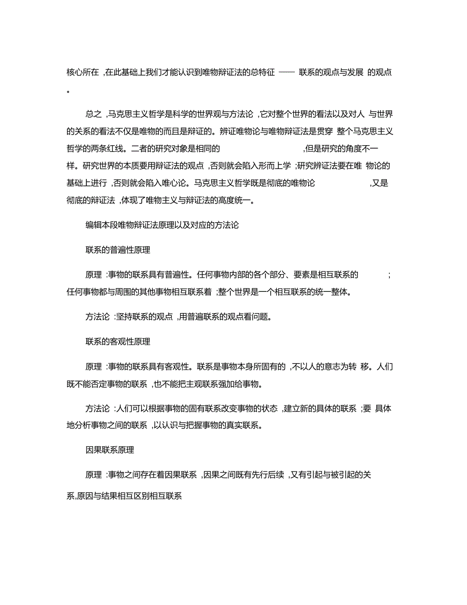 辩证唯物主义是现代实践主义哲学的核心思想精_第3页