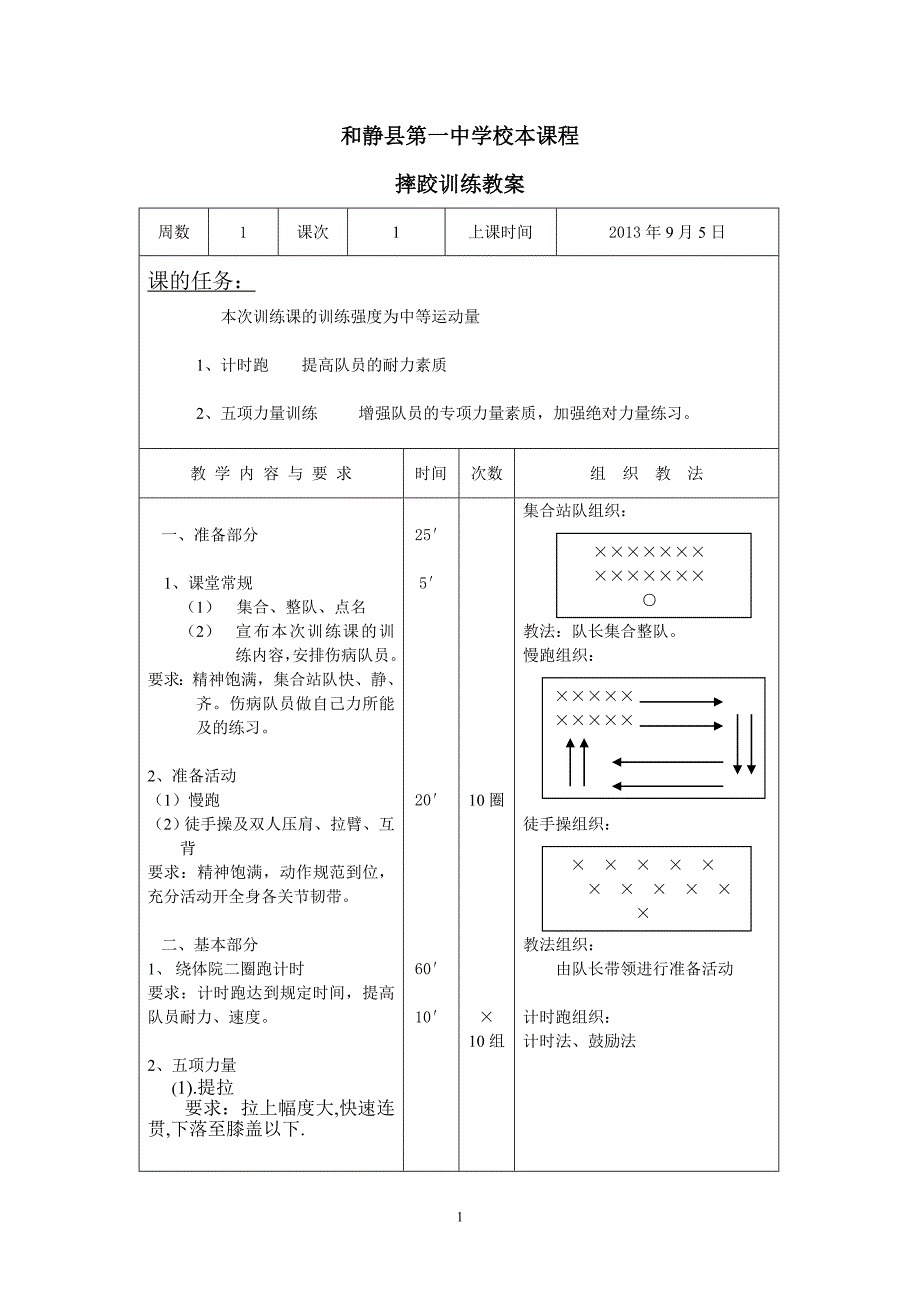 摔跤训练教案78_第1页