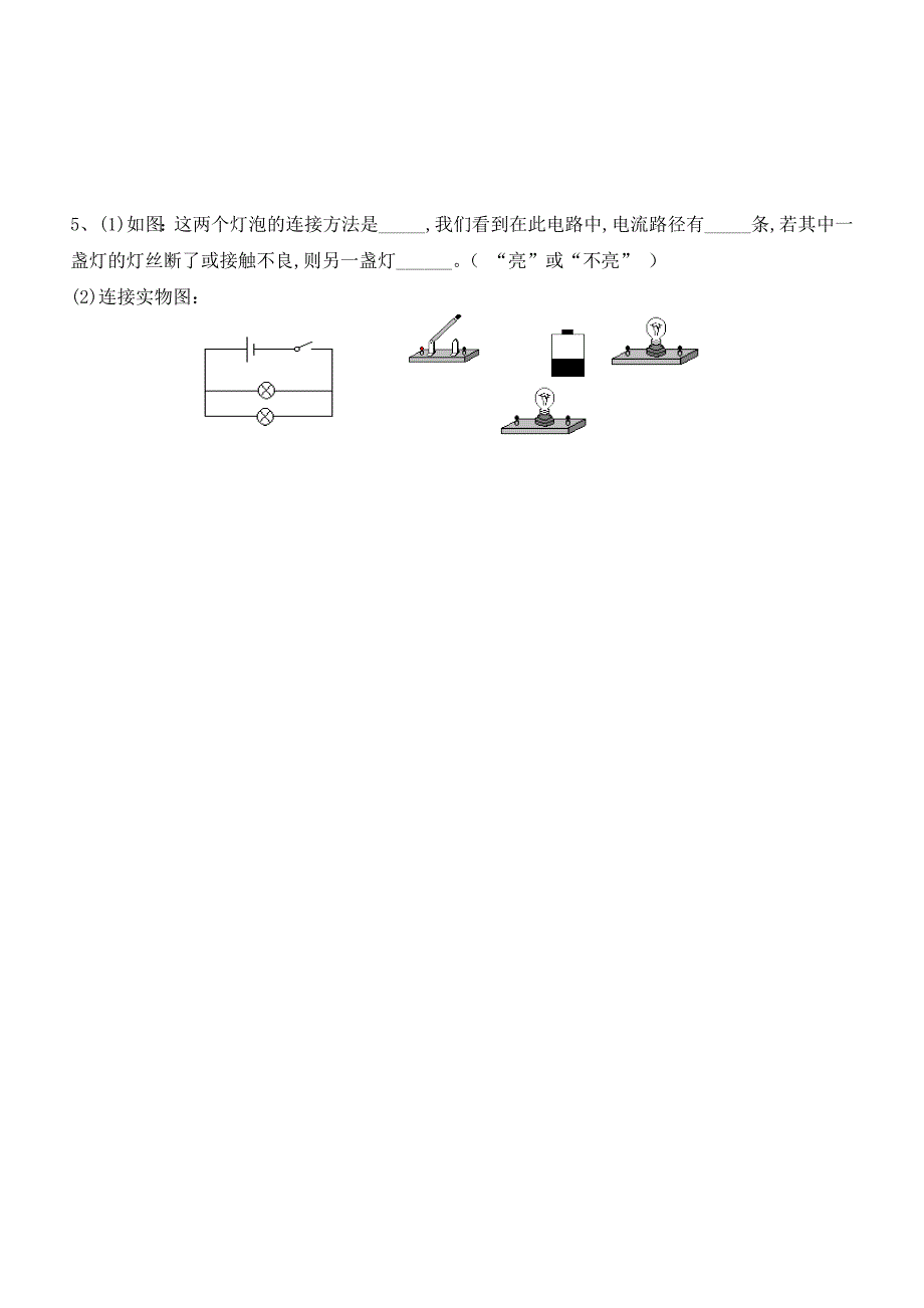 山东省聊城市文轩中学九年级物理全册15.3串联和并联学案2无答案新版新人教版_第3页