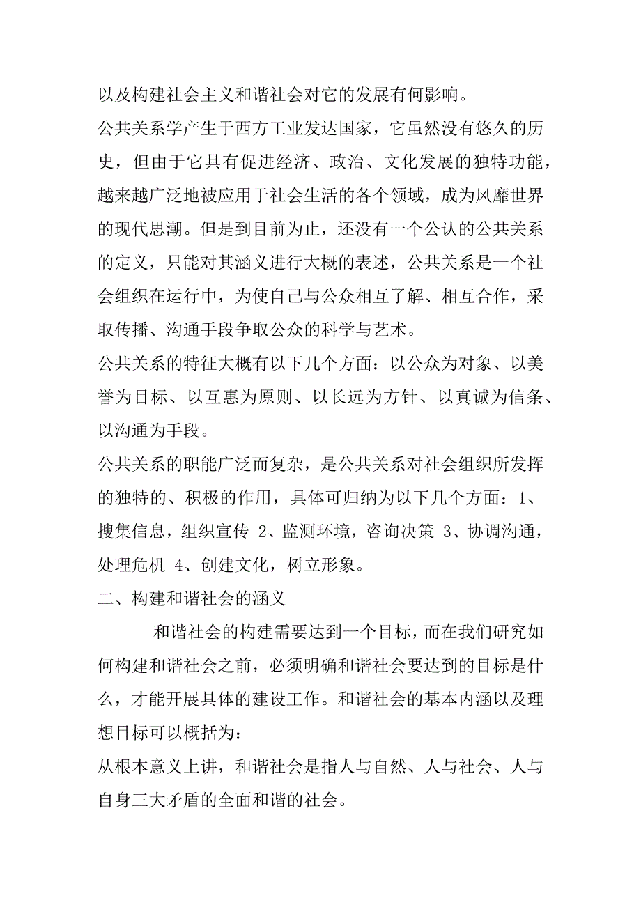 2023年年度公共关系方面论文公共关系学论文3000字_第2页