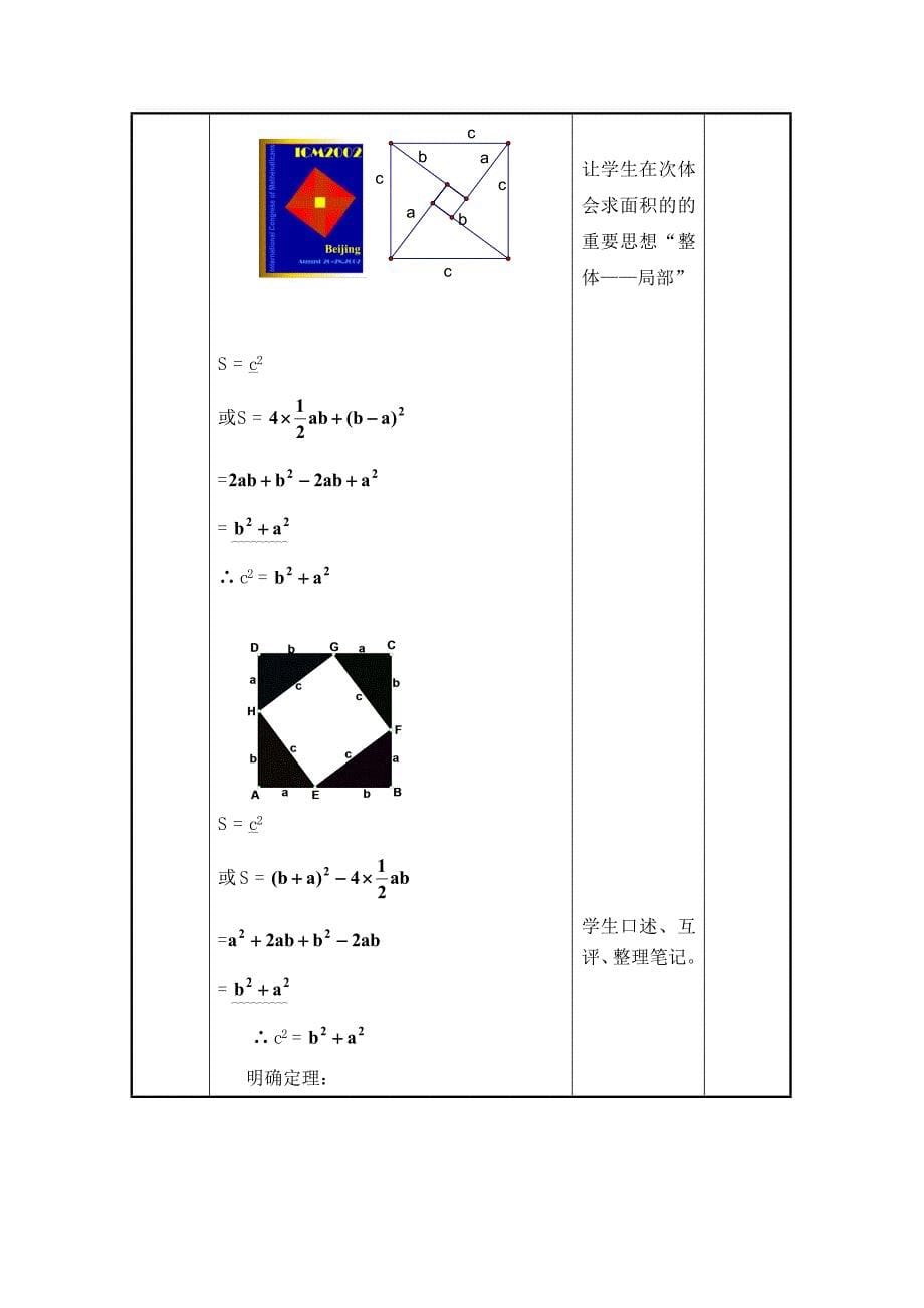 探索勾股定理冯铮铮_第5页