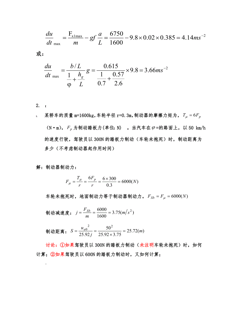 汽车理论习题课讲解的题目_第3页