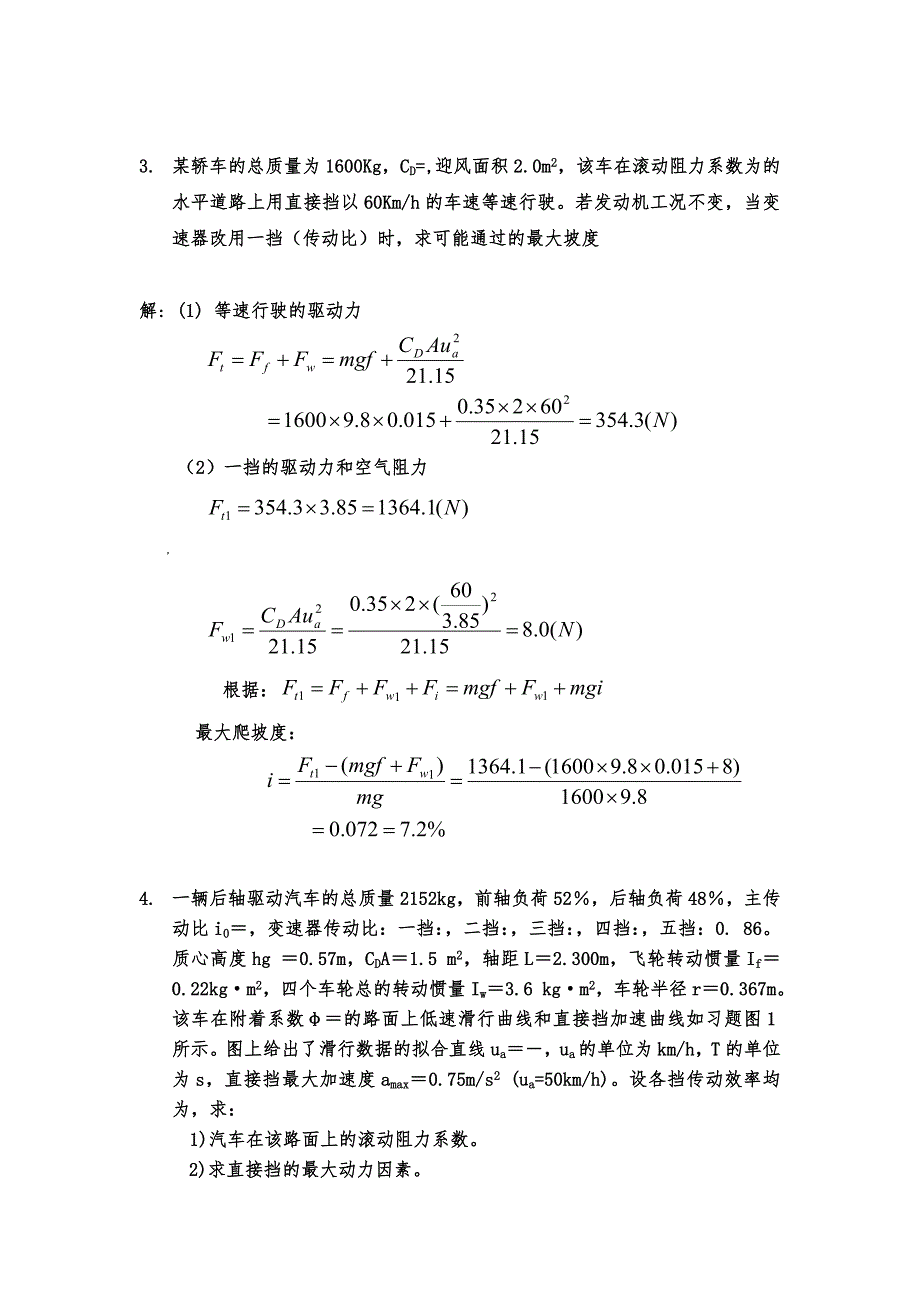 汽车理论习题课讲解的题目_第4页