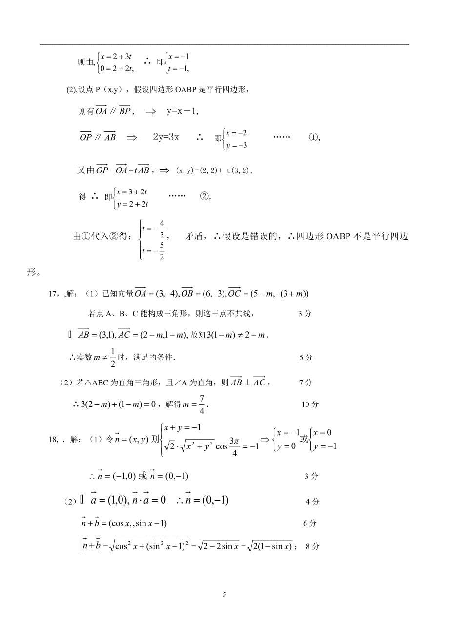 《平面向量》单元测试卷B(含答案)(总6页)_第5页