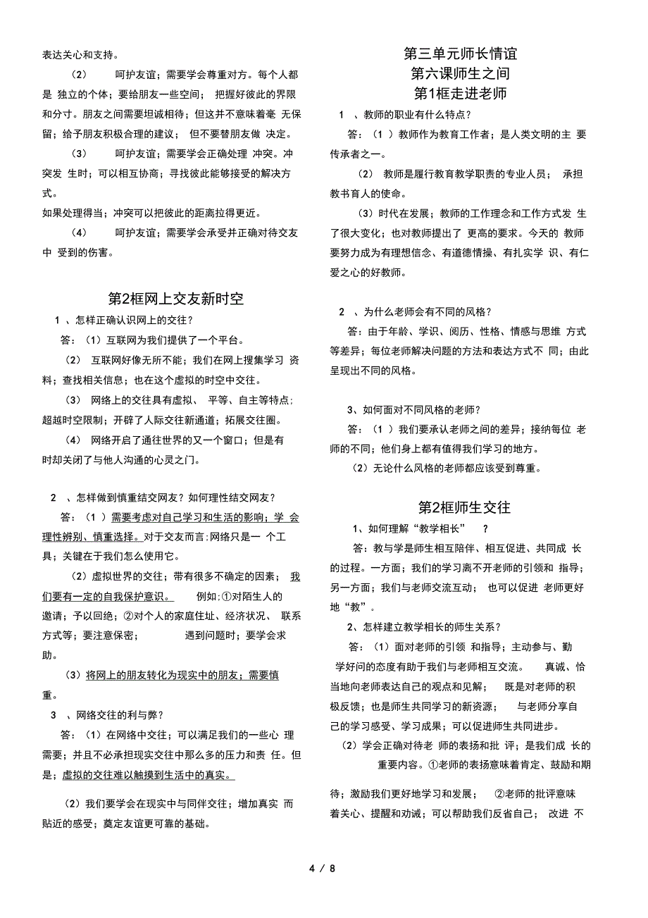 人教版道德与法治七年级上册必背知识点归纳_第4页