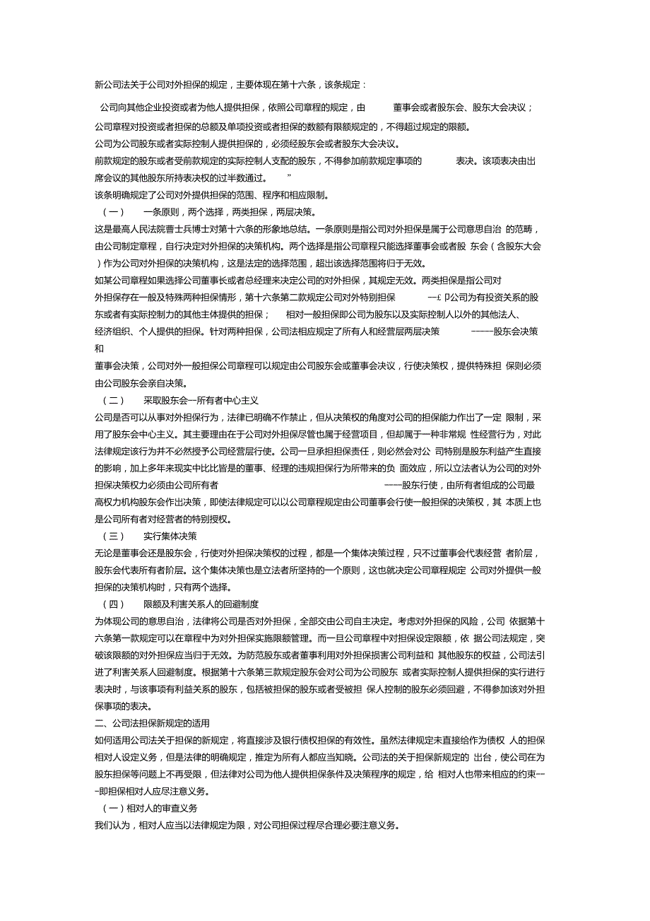 公司对外担保规定_第1页