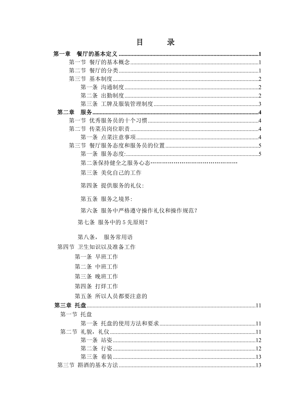 繁funhouse员工实用培训手册_第3页