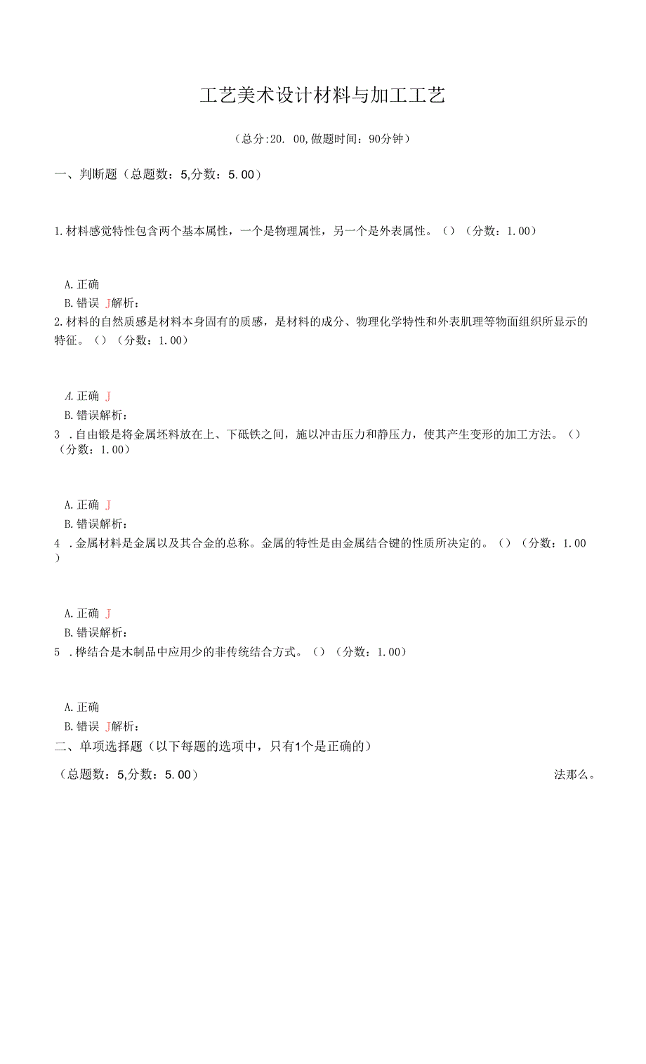 工艺美术设计材料与加工工艺.docx_第1页